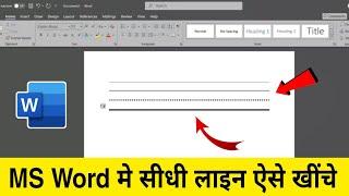 Ms Word me Straight Line Kaise Draw Kare | Ms Doc me Line Kaise Banaye 4 shortcut Keys