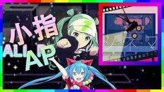 [プロセカ小指AP] シネマ (Cinema) [Pinky All Perfect]