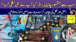 Electric Water Heater In Karkhano Market PEshawar | Electric Water Geyser | Electric Rod | #rod