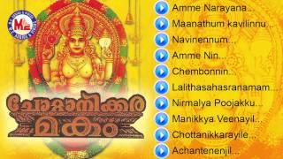 CHOTTANIKKARA MAKAM | Hindu Devotional Songs Malayalam | Chottanikkara Devi Songs