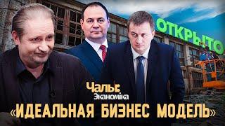 Убытки национализируются, а прибыль - приватизируется | Чалый:Экономика