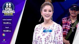 ตกสิบหยิบล้าน Still Standing Thailand - 03 เมษายน 60 [FULL]