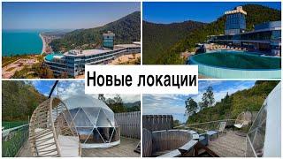 Батуми новые локации.  Отель Litz Resort 5*. Глэмпинг в Квариати.