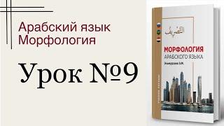 Урок 9. Страдательный залог прошедшего времени