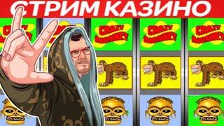  Громче бейте в БАРАБАН Эдик рубится в ВУЛКАН  Казино ОНЛАЙН Игровые автоматы ОБЕЗЬЯНКИ  ВЗЛОМ 