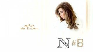 Nancy Ajram - Men El Yawm (Official Audio) / نانسي عجرم - من اليوم