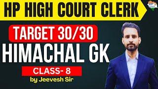 HP High Court Clerk  | Himachal GK (Class -8) | Target 30/30 #hphighcourt