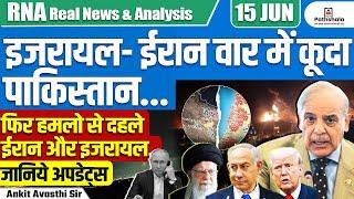 Pakistan Enters the Israel–Iran War | Fresh Strikes Shake Both Nations Latest Updates | By Ankit Sir