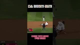 다소 황당한(?) 끝내기 #shorts