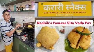 Popular Ulta Vadapav in Miraroad  | Famous Ulta Vada Pav  #streetfood #indianstreetfood