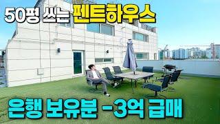 '부천 소사역' 미분양 APT 펜트하우스 -3억 빠져서 20평 공짜로 얻는 셈. 이게 공매의 장점이죠 [부천 아파트 급매] [부천 아파트매매] [소사역 아파트] [부천 신축]