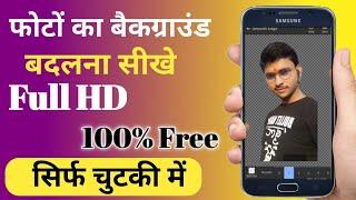 photo ka background kaise hataye || how to remove photo bg #bestbhadohi #bgremove #bgereser #bbe