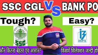 SSC CGL Vs BANK PO | किस में Selection जल्दी होगा | कौन कितना आसान और बेहतर | Comparison in SSC/BANK