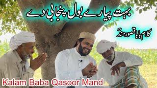 Kalam Baba Qasoor Mand | Bilal Haider | Sutta Oth K Koi Nahi Khush | Punjabi Arifana kalam New 2024