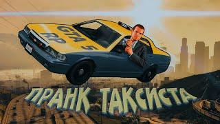 Пранк таксиста GTA V RP (фейлы, приколы, угар)