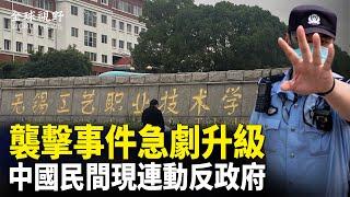 中國人行動了！ 民間驚傳反政府傳單 中共公安警告 中南海怕了【全球視野】