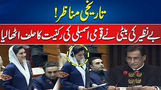 Asifa Bhutto Took Oath as Member of National Assembly ! | 24 News HD