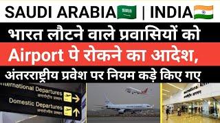 International flight almost slow departure | Saudi India Pakistan flight delay | sibghat info