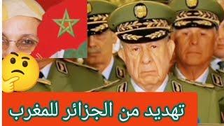 تهديد من الجزائر الى المغرب هوا اكبر  اسمع وتفهم