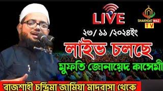 LIVE WAZ Mufti Junaid Qasemi Dhaka || Rajshahi in Waz Live 2nd