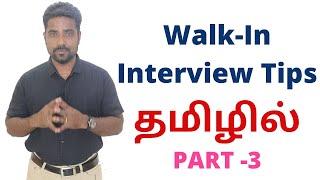 Walk-in Interview Tips PART 3 | தமிழில்