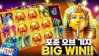 슬롯 버프 [프라그마틱] 포춘 오브 기자 BIG WIN!! #슬롯 #슬롯머신 #슬롯잭팟 #슬롯대박 #슬롯게임 #온라인슬롯 #프라그마틱슬롯 #슬롯버프