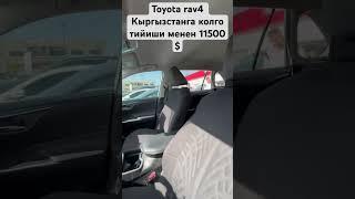 Toyota rav4 11500 $ #toyota #toyotarav4 #toyotacamry #toyotacorolla #toyotasupra #toyotafortuner