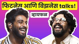 जिमचा ट्रेनर ते यशस्वी फिटनेस कंपनीचा मालक! ft. प्रणित शिळीमकर | भाग ५८ | Whyfal Marathi podcast