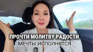 ПОЧЕМУ ВАЖНО РАДОВАТЬСЯ, ДАЖЕ ЕСЛИ НЕ ХОЧЕТСЯ / ПОСЛУШАЙ