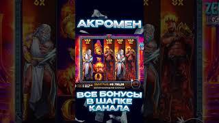 4 ШТОРЫ В СПИНЕ МАКСВИН В Zeus vs hades #заносынедели #казино #zeusvshades