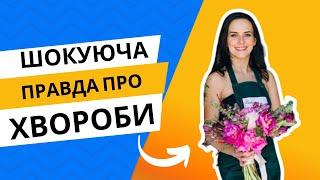 Хвороба - вибір чи тяжка доля?