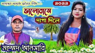 Mahammad Ansary Jhumar Song || ভালোবাসে দাগা দিলে || Aamar Sundari Purulia