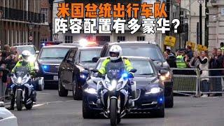 米国总统车队有多豪华，每次出行至少要50辆车，这究竟有什么秘密