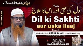 Dil ki Sakhti aur Uska Ilaaj | Jumuah Khutbah | By Shaikh Dr. Hafiz ABDUL GHANI Umari Madani