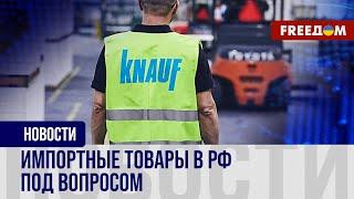  Немецкий производитель стройматериалов Knauf уходит с рынка РФ. Что случилось?