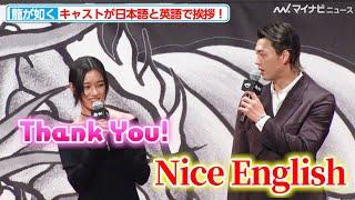 竹内涼真、河合優実の英語に感服！豪華キャストが日本語と英語で挨拶『龍が如く ～Beyond the Game～』世界独占配信記念ワールドプレミア