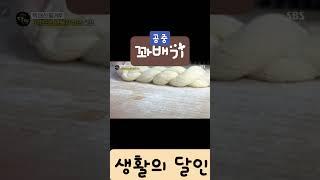 생활의달인-꽈배기2