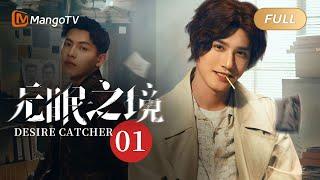 [MultiSub] EP01 Desire Catcher 無眠之境 (Starring: Zheng Yecheng, Xin Yunlai) | MangoTV Monsoon