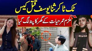 Tiktoker Sana Yousaf Murder Case - Accused Umar Hayat Place Exposed - Breaking News - 24 News HD