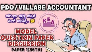 Karnataka PDO/VILLAGE ACCOUNTANT model question paper discussion