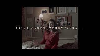 映画『JOIKA　美と狂気のバレリーナ』予告編