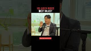 1인 신조가 무조건 좋다? 아니다? #중고차딜러 #달인카 #팟캐스트