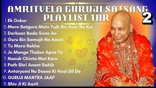 Latest Amritvela 1 HR Guruji Satsang Playlist #2 | अमृतवेला सत्संग प्लेलिस्ट | Guruji Latest Satsang