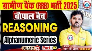 RRB Gramin Bank Vacancy 2025 | Alphanumeric Series #02 RRB Gramin Bank 2025 | Reasoning by Rohit Sir