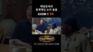 [숏츠] 백만장자의 충격적인 소비 습관, 상상초월 옷 가격  | 서장훈의 이웃집 백만장자 11화_3