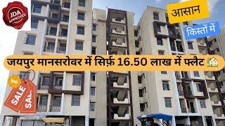 JDA Approved 2BHK  Flats | Mansarovar Jaipur ￼| सिर्फ 16.50 लाख  for sale #Ag53