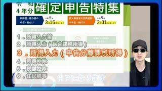 確定申告の仕方～申告書作成（申告分離課税）～