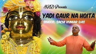 Yadi  Gaur  Na Hoita  || 4K || Sachi Kumar Das || 2021 ||