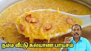 மாஸ்டரோட சீக்ரெட் இது தான் | Kalyana veetu payasam | Payasam receipe in tamil | tea kadai kitchen