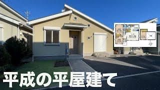 #217【平成仕様の平屋建て】平成の平屋建てが良すぎました！